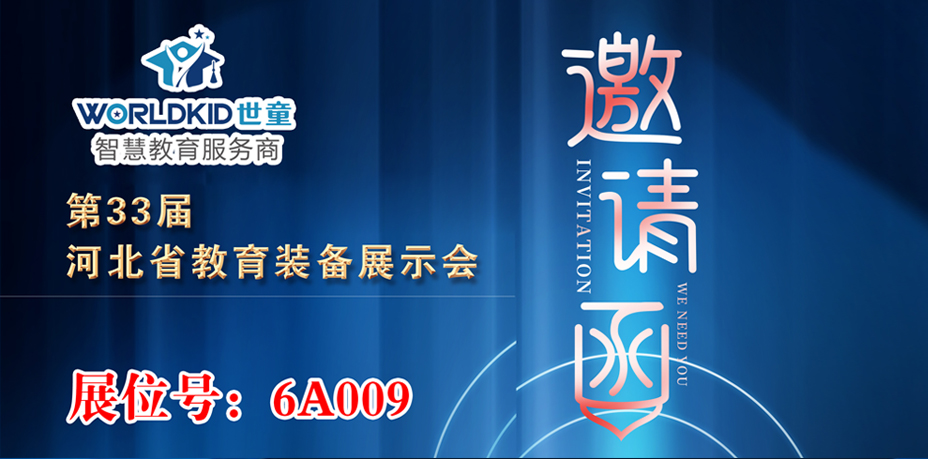 河北J9九游会老哥俱乐部智能科技邀您参加2021年河